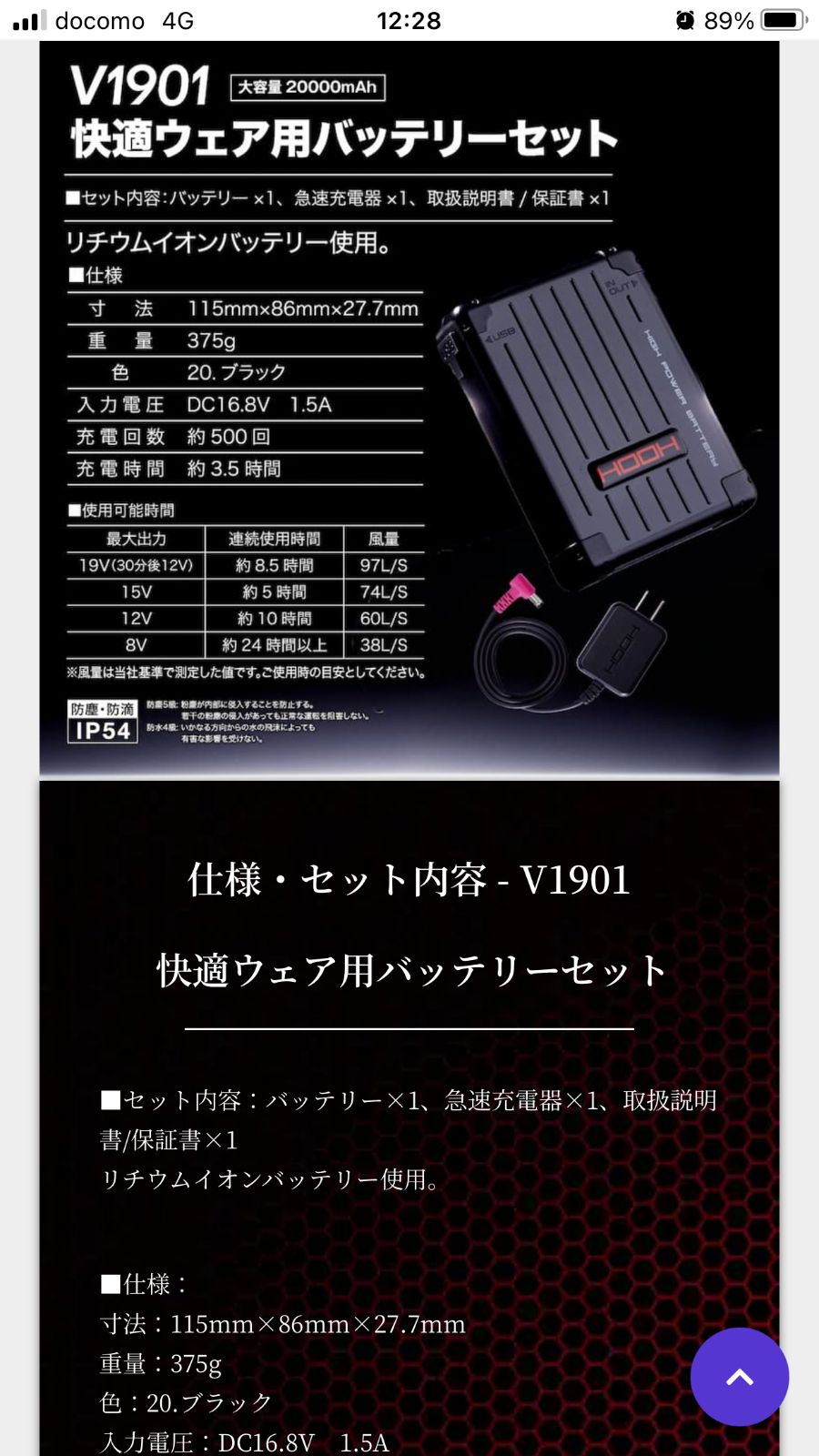 バッテリーセットv1901 新商品hooh