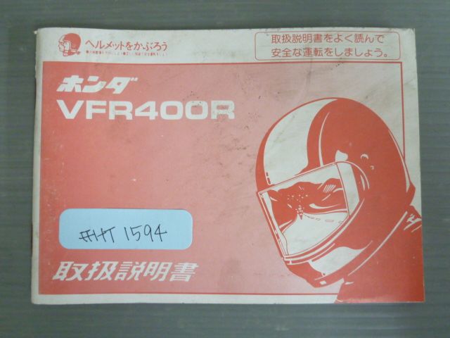 VFR400R NC30 配線図有 ホンダ オーナーズマニュアル 取扱説明書 使用説明書