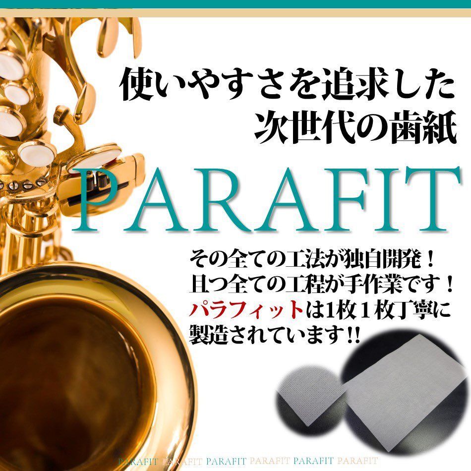 楽器演奏用口紙【PATAFIT】パラフィット <ソフト> <レギュラー> 各種 for クラリネット＆サックス  ティースガード ティースクッション