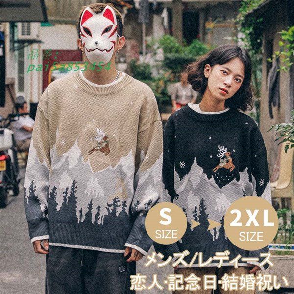 クルーネック ペアルック カップル セーター 長袖 秋冬 おしゃれ 誕生日 トップス カジュアル お揃い ニットセーター 結婚祝い ペアニット pai5a853454