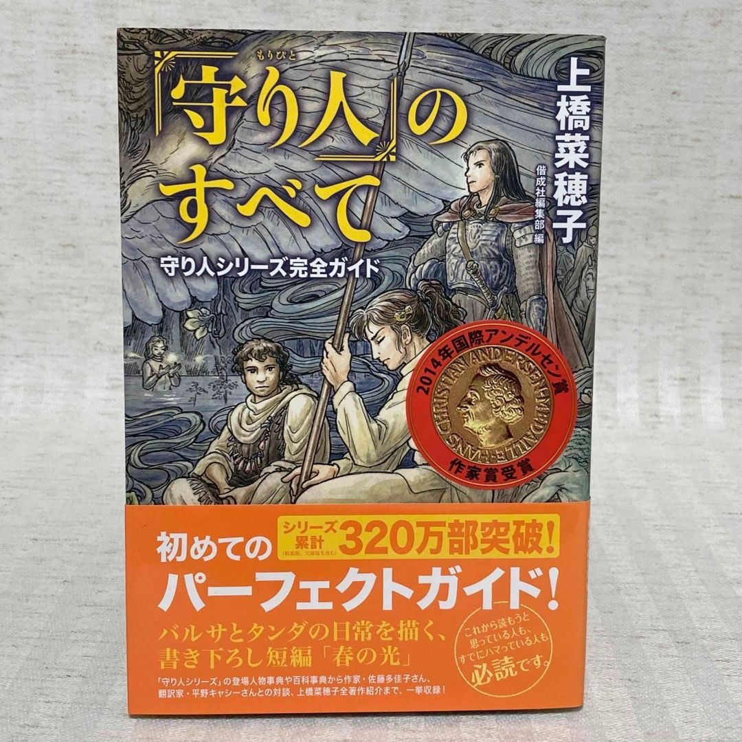 守り人・獣の奏者・鹿の王 全巻 小説 精霊の木 上橋菜穂子 人気小説