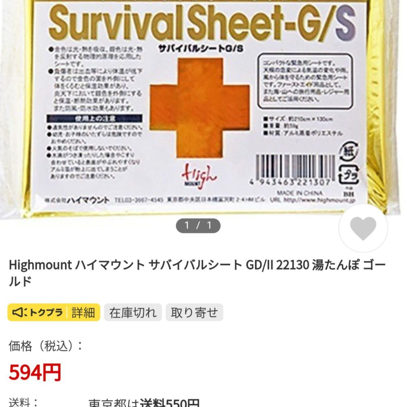 未使用・2枚組】携帯用多目的シート アウトドアレジャーシート 防災避難用シート メルカリ