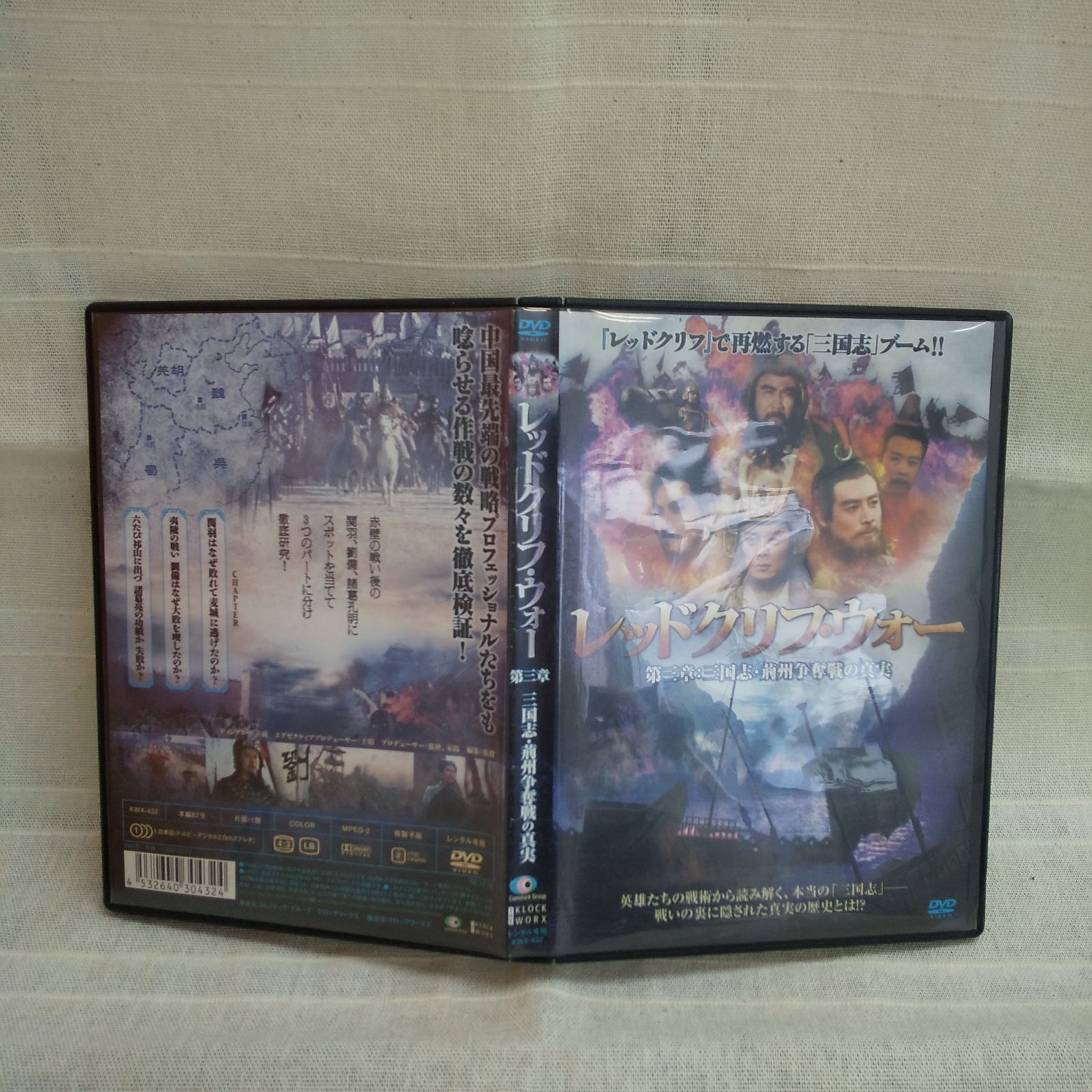レッドクリフ・ウォー 第三章:三国志・荊州争奪戦の真実 レンタル専用 中古 DVD ケース付き