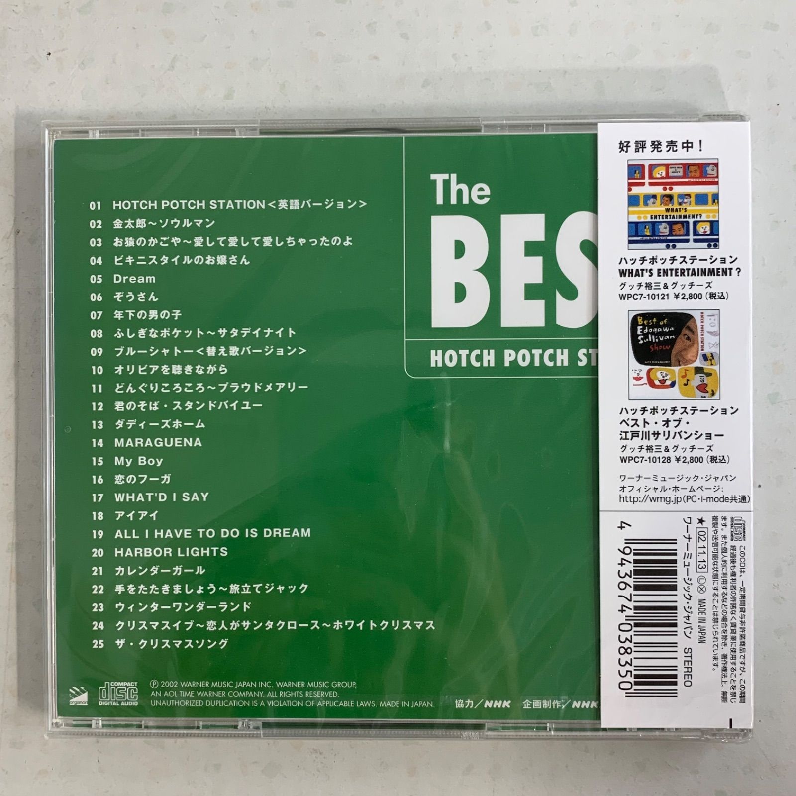 ハッチポッチステーションCD 2枚 Amazon.co.jp: ハッチポッチステーション～What's Entertainment
