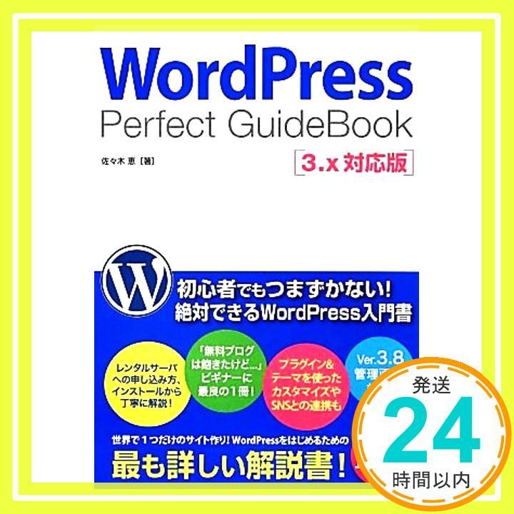 WordPress Perfect GuideBook 3.x対応版 Jan 22 2014 佐々木 恵_03