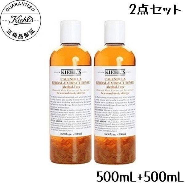 【最安値】 正規品 キールズ KIEHLS ハーバル トナーCL アルコールフリー 500ml (化粧水) 2点セット