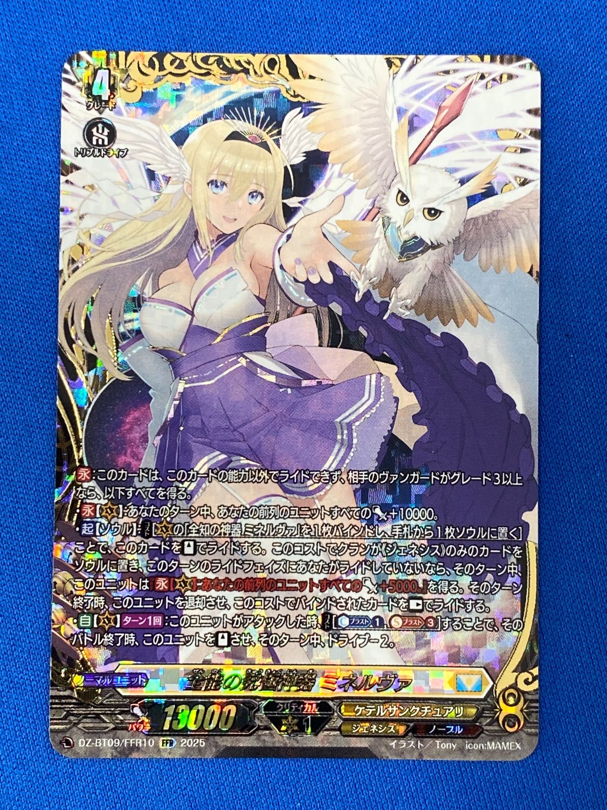ヴァンガード DZ-BT09|FFR10 全能の究 神器 ミネルヴァ FFR 超勇爆裂
