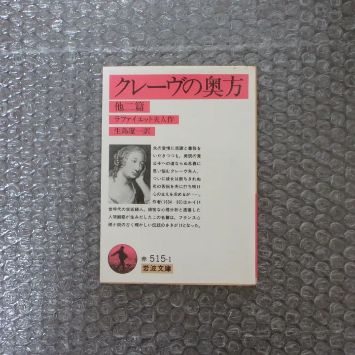 2025年最新】クレーヴの奥方の人気アイテム - メルカリ