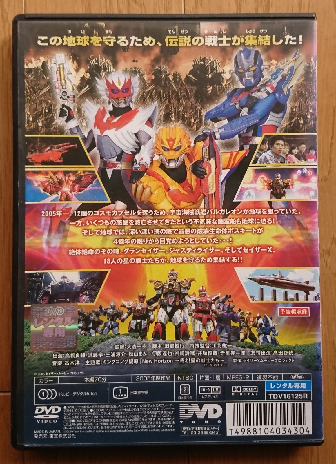 レンタル版DVD】劇場版 超星艦隊セイザーX -戦え!星の戦士たち