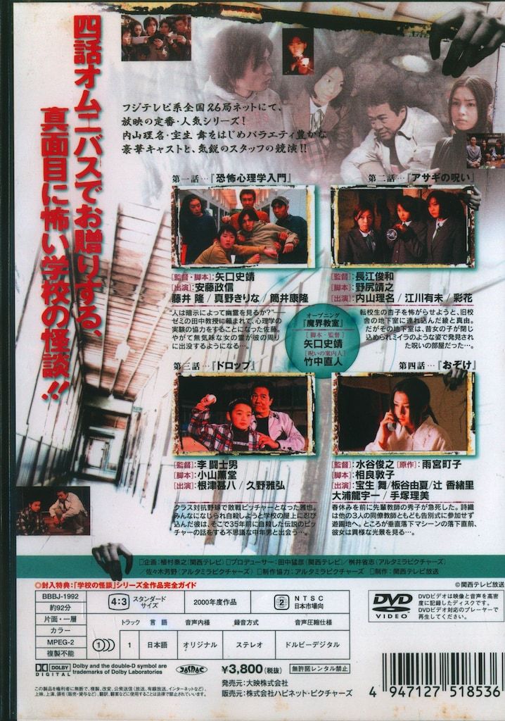 ドラマDVD 学校の怪談