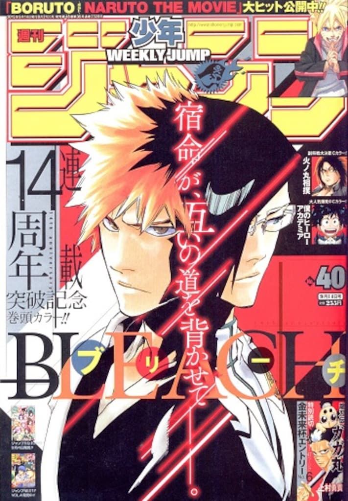 集英社 2015年(平成27年)の漫画雑誌 週刊少年ジャンプ 2015年