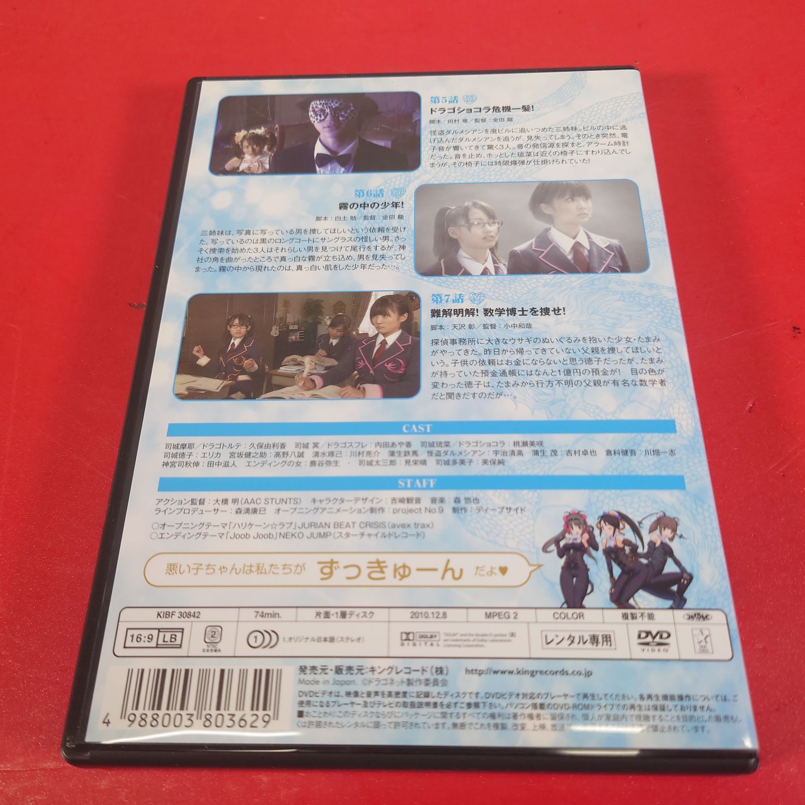 満福少女ドラゴネット DVD全4巻セット レンタル版 久保由里香