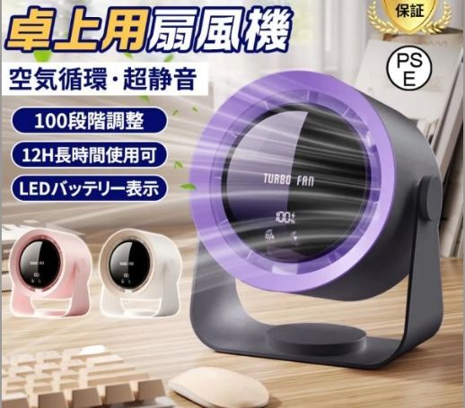 扇風機 小型 サーキ段階風量ュレーター 卓上扇風機 壁掛け 空気循環 デスクファン コードレス 充電式 長時間 静音 強風