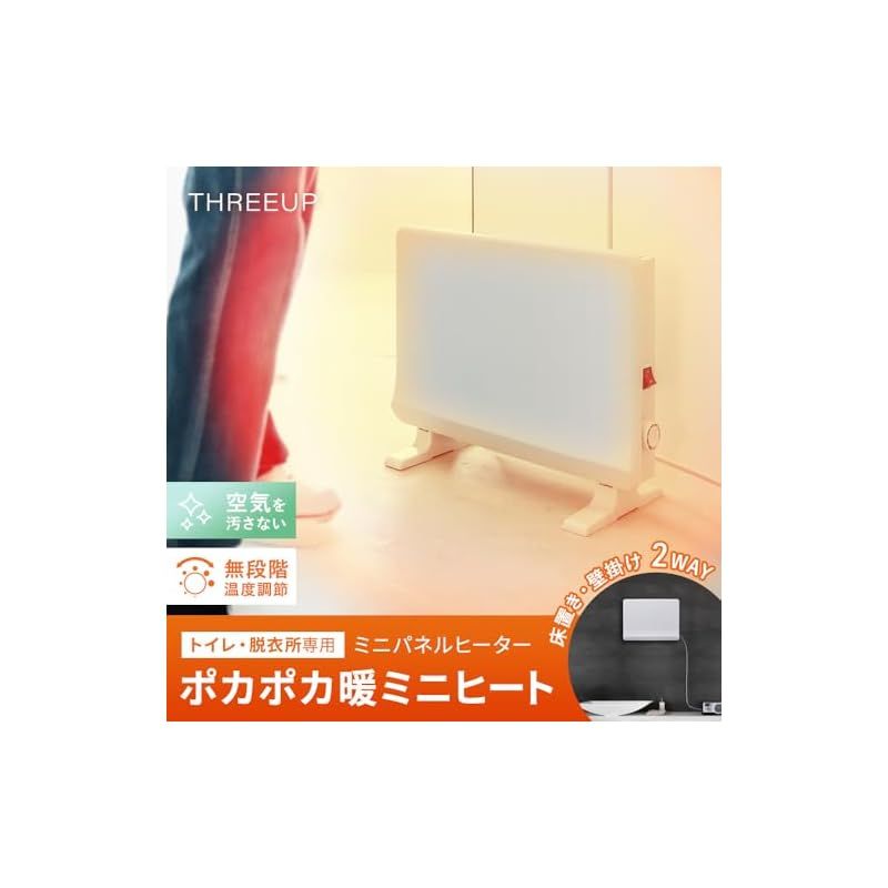 スリーアップ ミニパネルヒーター トイレ 脱衣所 300W ポカポカ暖 空気を汚さない 壁掛け対応 安全設計 ミニヒート マットホワイト PHT-1731MW 0