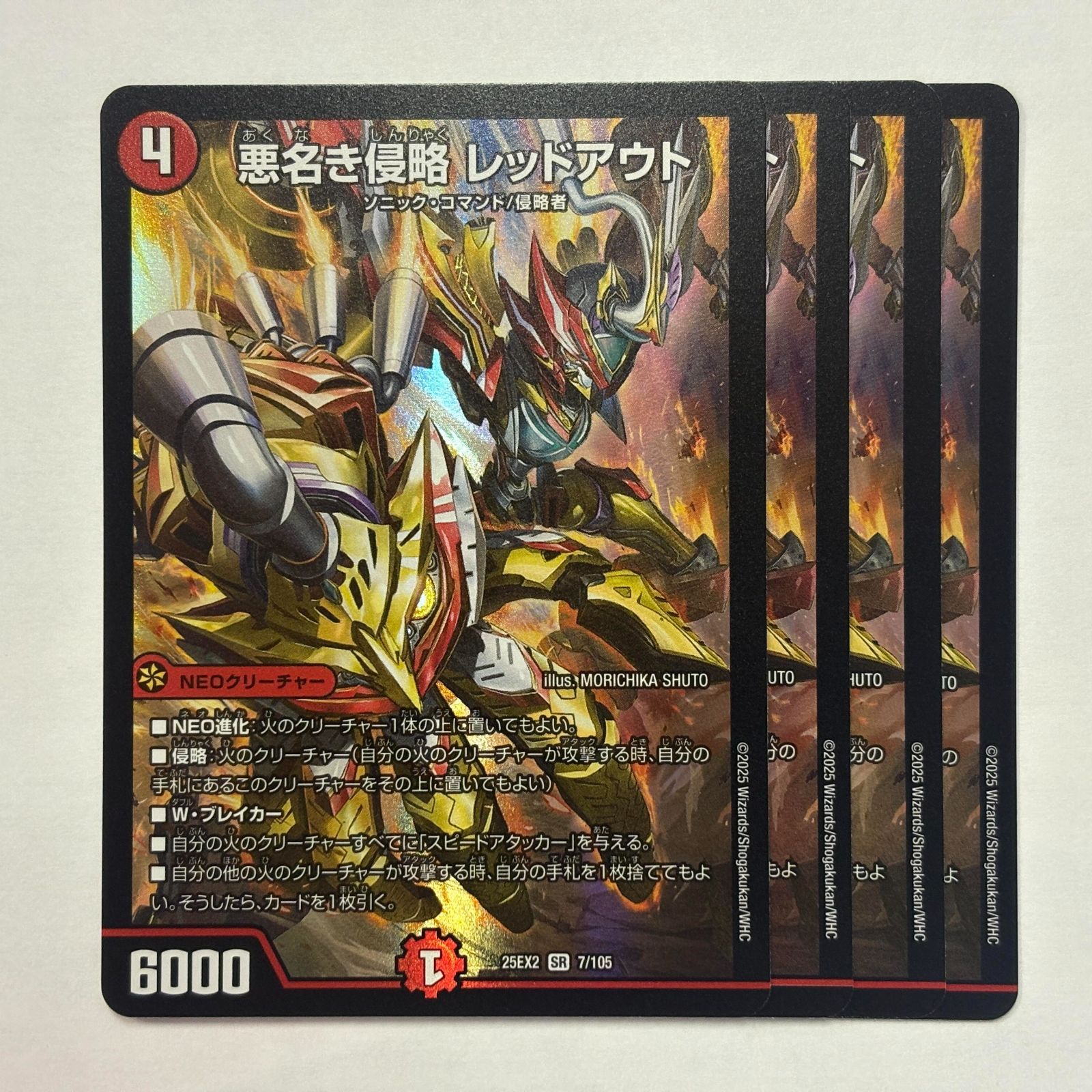 DM25EX2SR7 悪名き侵略 レッドアウト 4枚 - メルカリ