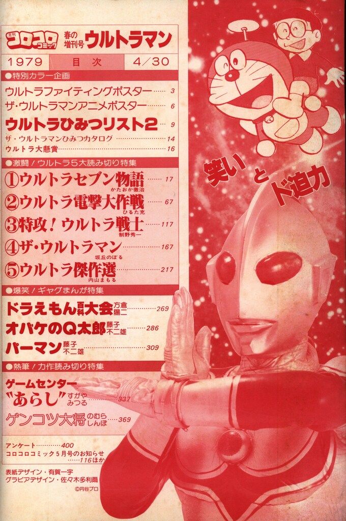 Amazon.co.jp: コロコロコミック 1979年 4月30日号 特別増刊