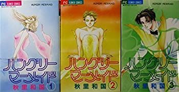 【中古】ハングリーマーメイド コミック 全3巻完結(フラワーコミックス) [ コミックセット]