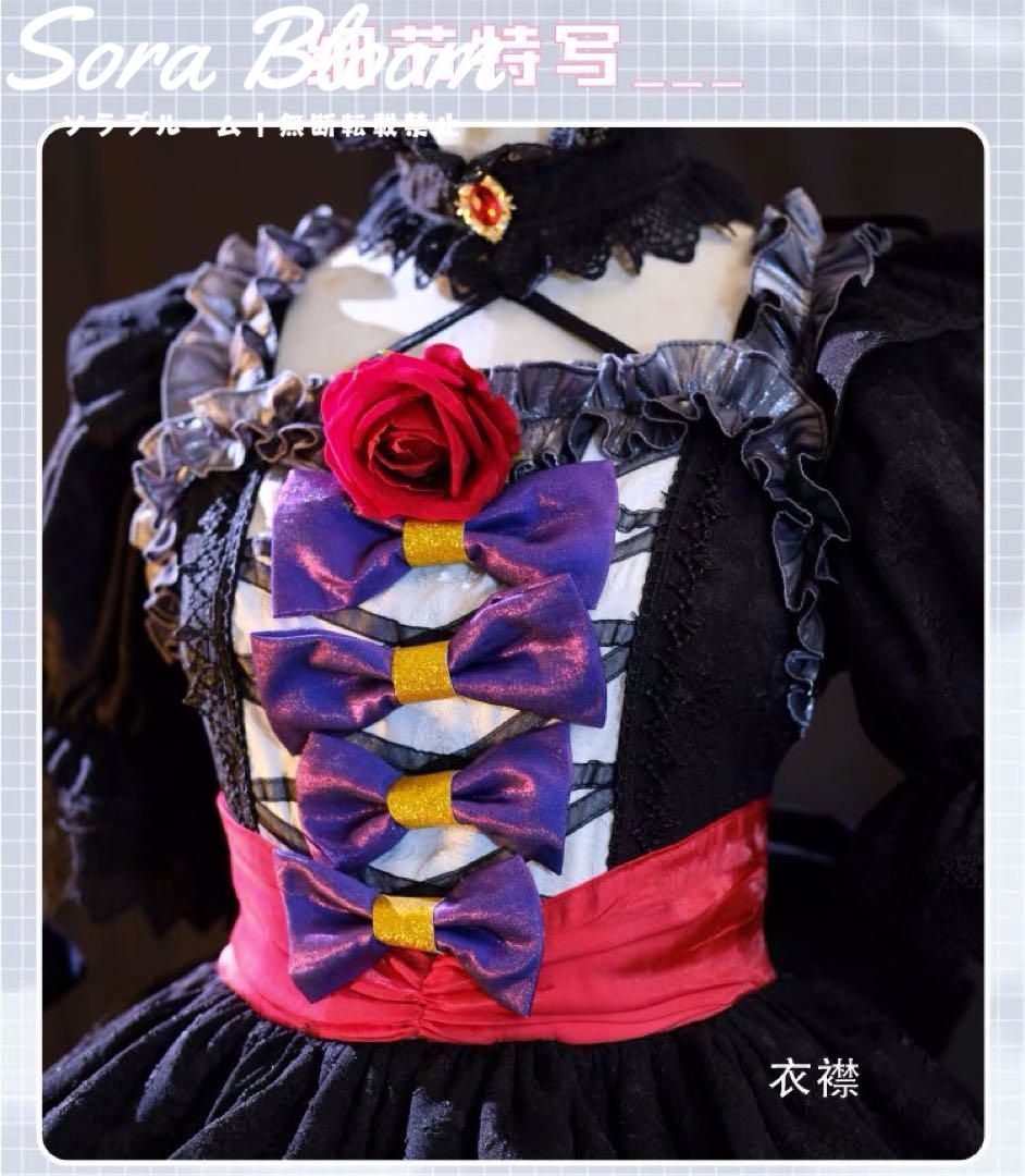 コスプレ衣装