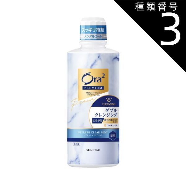 種類3 8個 まとめ買い サンスター Ora2 オーラツー マウスウォッシュ ダブルクレンジング リフレッシュクリアミント 550ml