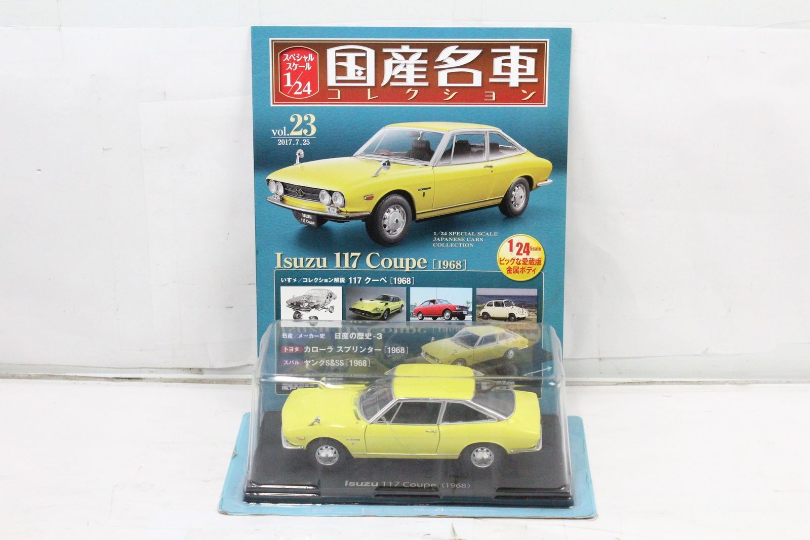 未開封 1/24 国産名車コレクション vol.23 いすゞ 117クーペ Amazon | アシェット 国産名車コレクション 1/24 vol.23 ISUZU