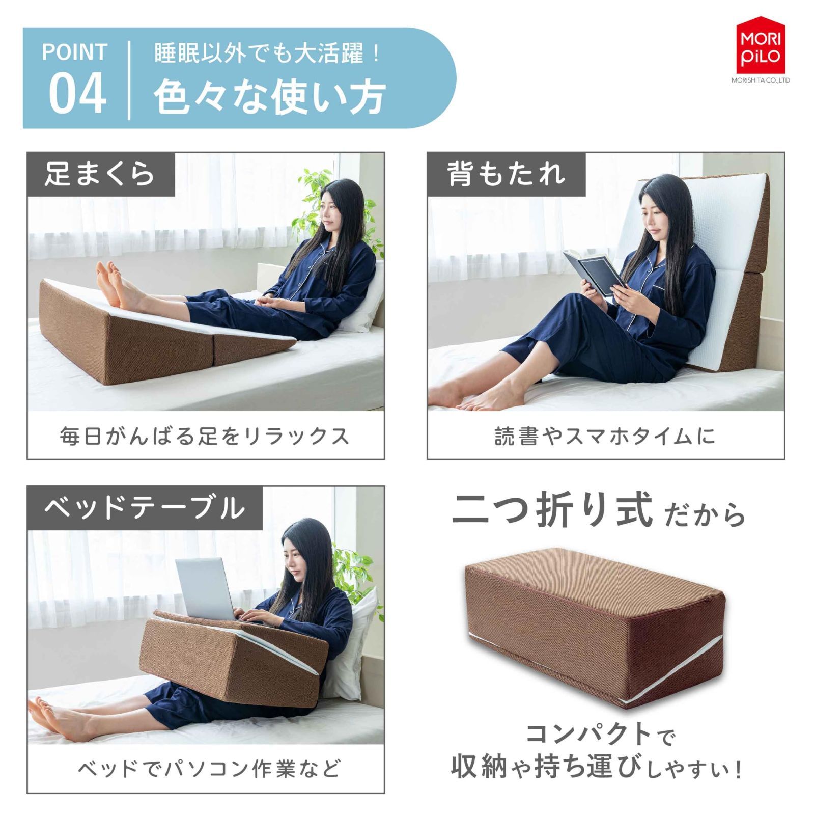 斜めまくら