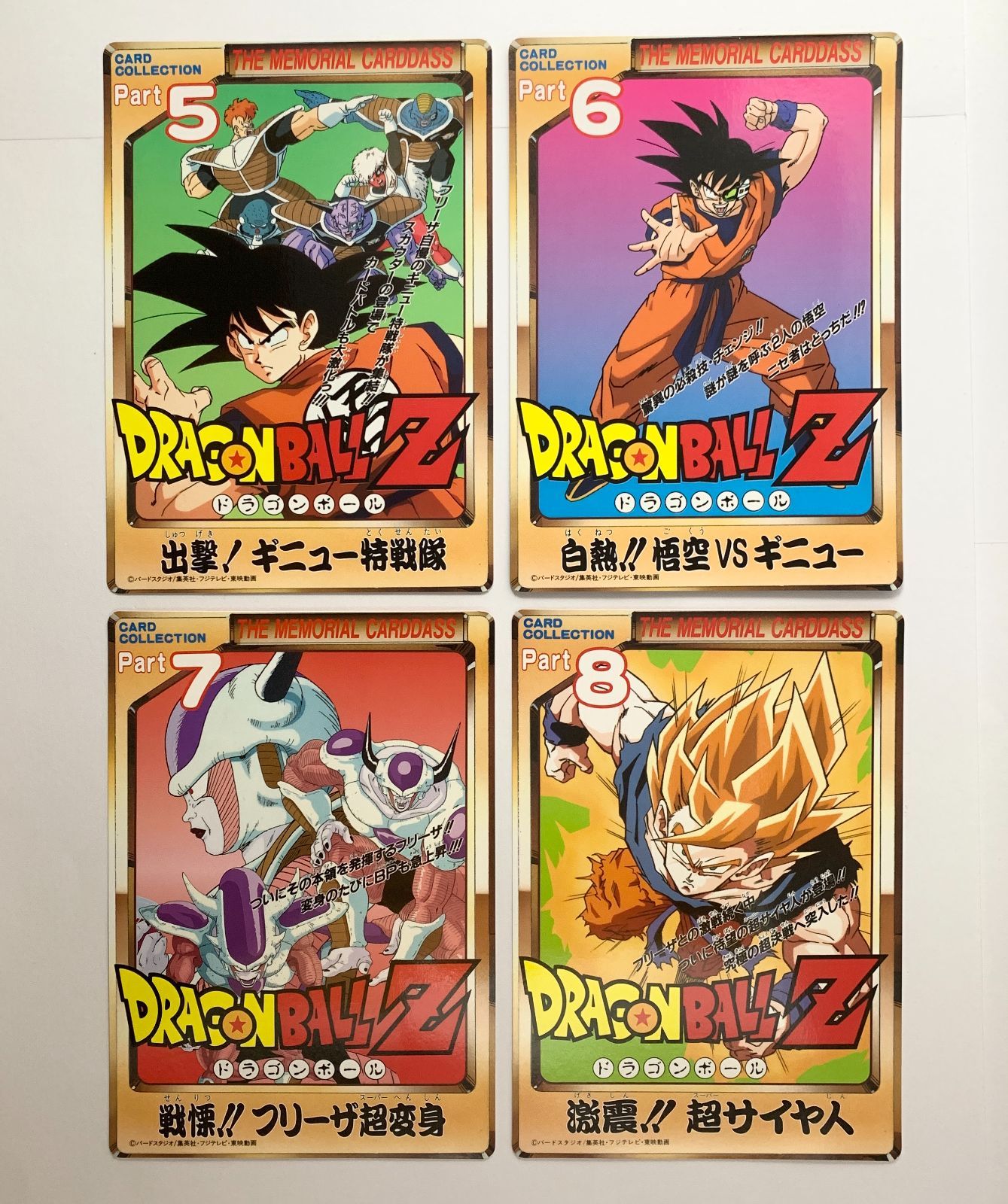 ドラゴンボール カードダス当時品12枚セット ドラゴンボール カードダス 台紙 スーパーバトル パート12 筐体