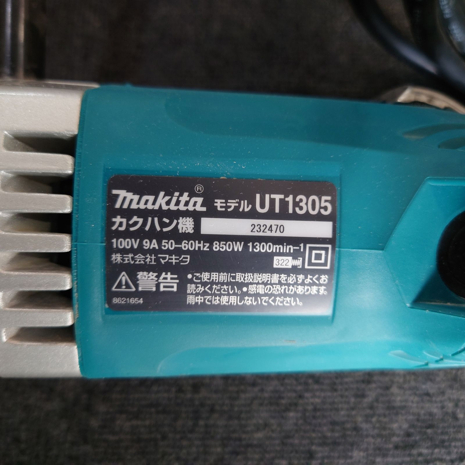 UT1305 カクハン機