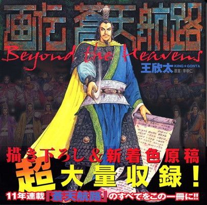 画伝 蒼天航路 通常版