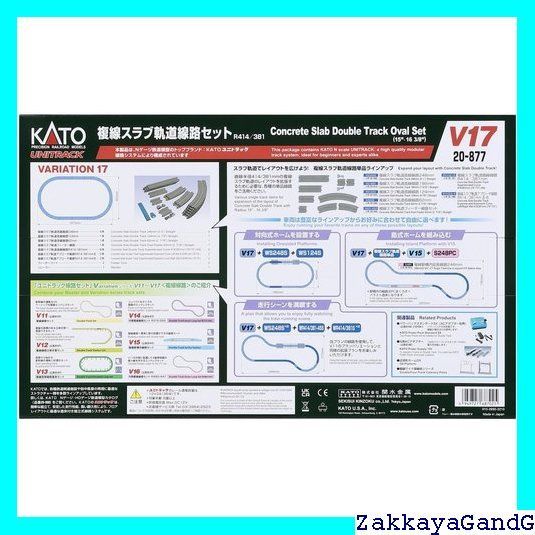 ☆★☆ カトー KATO Nゲージ V17 複線スラブ軌道線路セット 20-877 鉄道模型レールセット 264