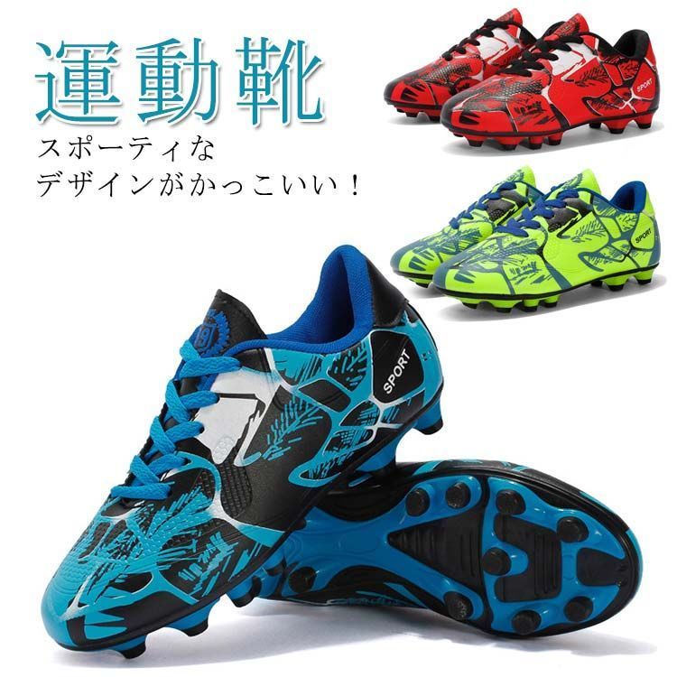 サッカーシューズ キッズ サッカースパイクシューズ
