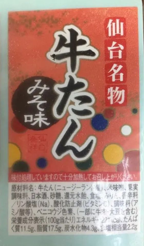 仙台名物牛たんみそ味 切れ目入り 1kg チャーシュー ハンバーグ豚たん