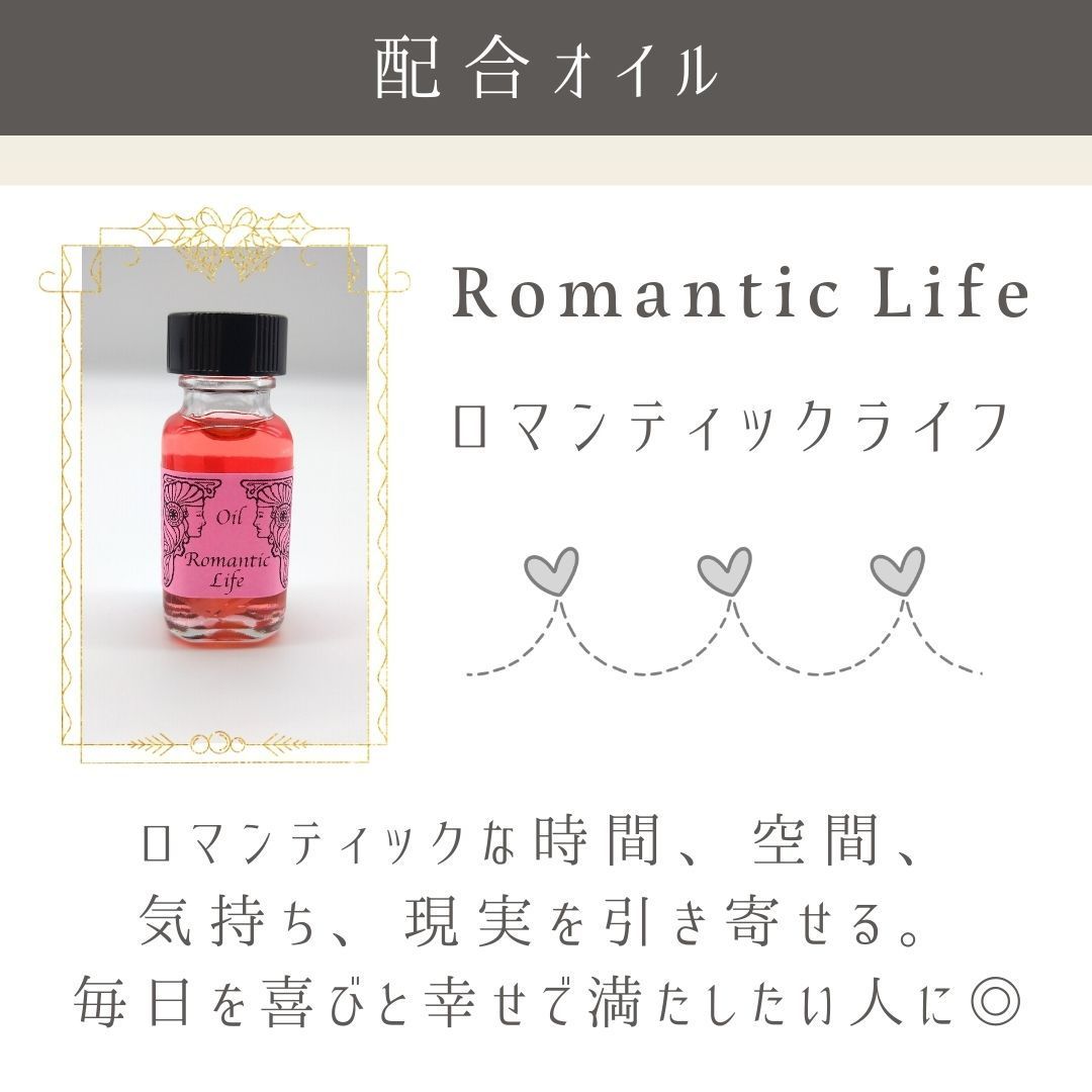 メモリーオイル 香水ボトル【人生にトキメキを】ロマンティック Love