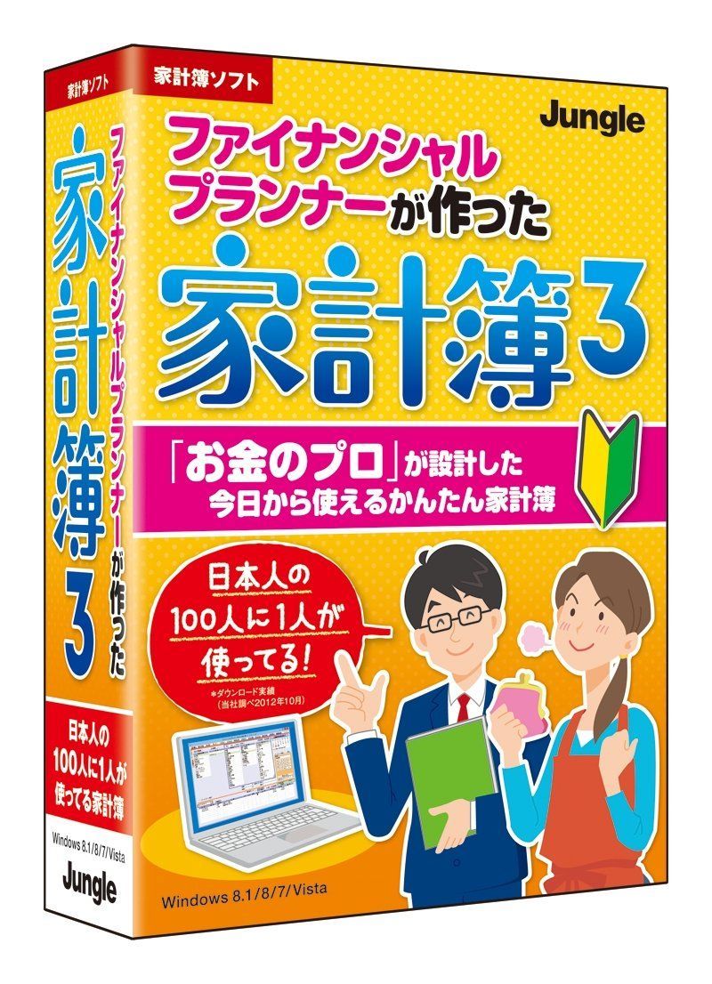 【在庫処分】ファイナンシャルプランナーが作った家計簿3 ジャングル