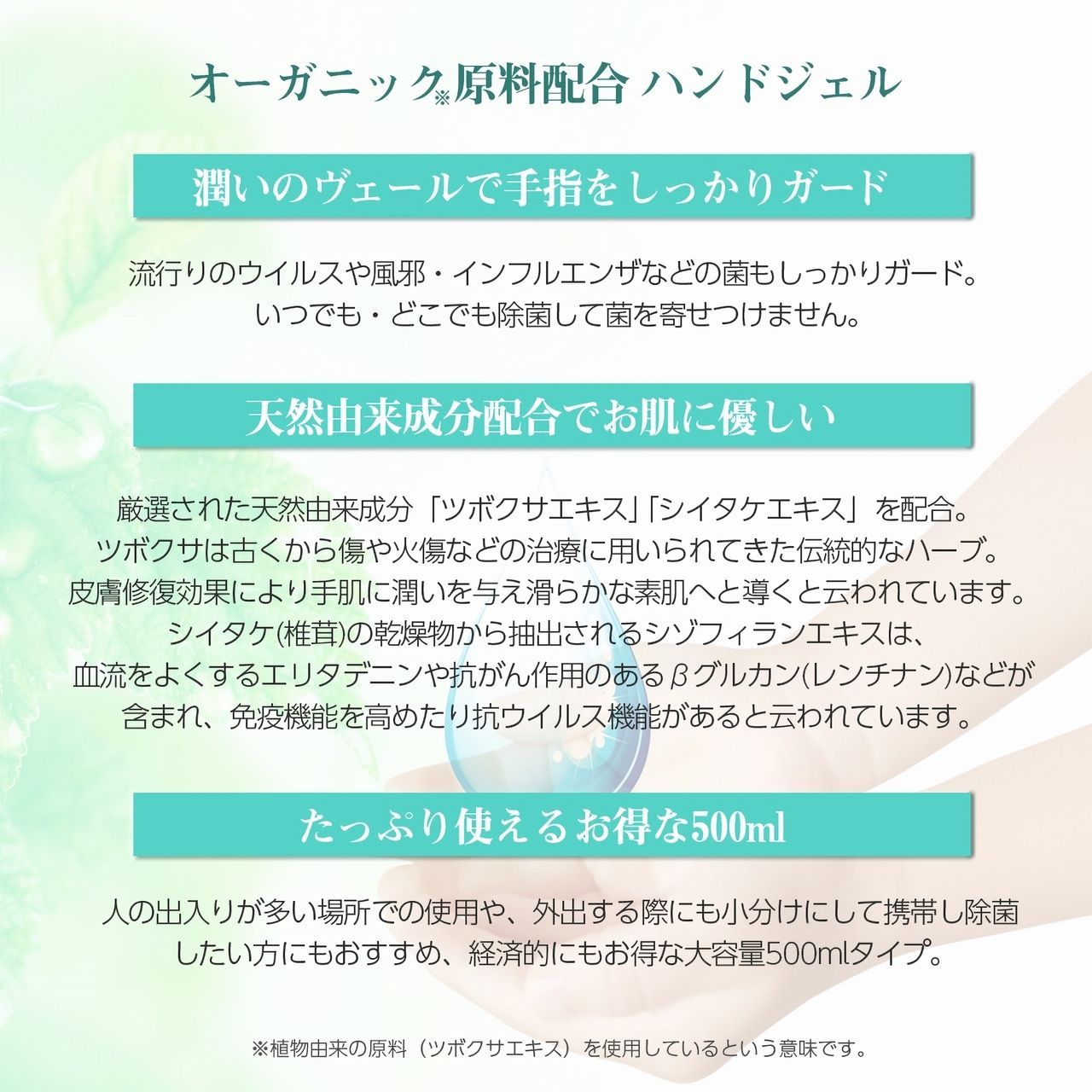 アルコール消毒 殺菌 除菌 オーガニック ハンドジェル ウイルス対策