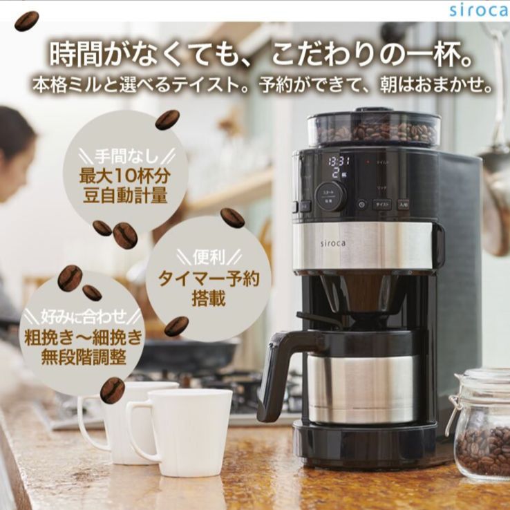 シロカ siroca コーン式全自動コーヒーメーカー SC-C122 - メルカリ
