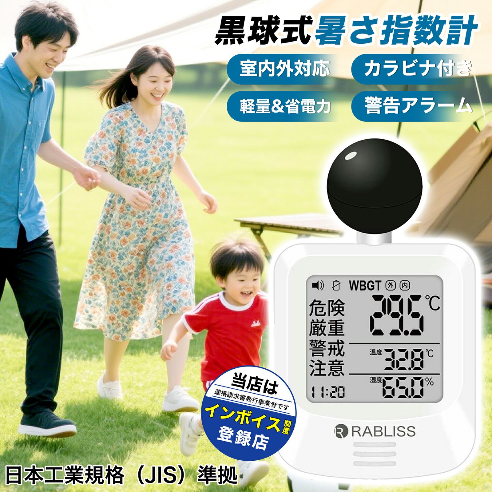 最 黒球式 JIS適合品 熱中症指数計 黒球式 JIS適合 屋外 屋内 置き型 携帯 首掛け 熱中症予防 対策 測定 計測 WBGT 測定器 暑さ指数 指数計 義務化 高齢者 JIS適合品 警告 アラーム 卓上 熱中症対策 熱中症計