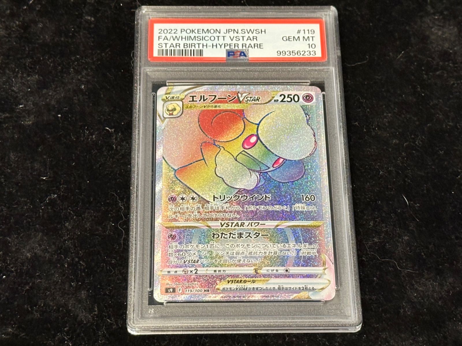 PSA10 エルフーンVSTAR【HR】{119/100} [S9] - メルカリ