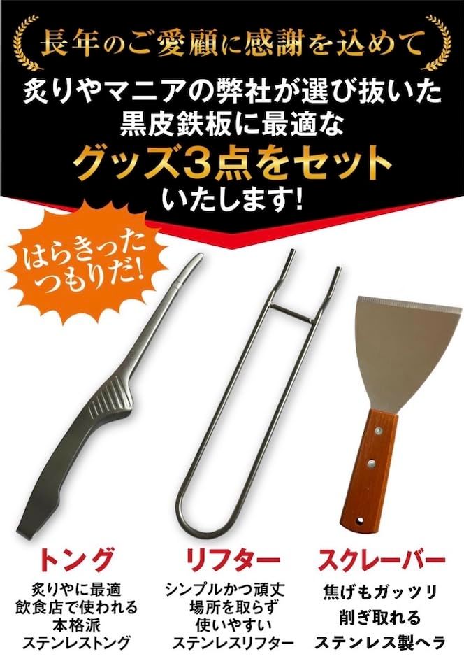 鉄板