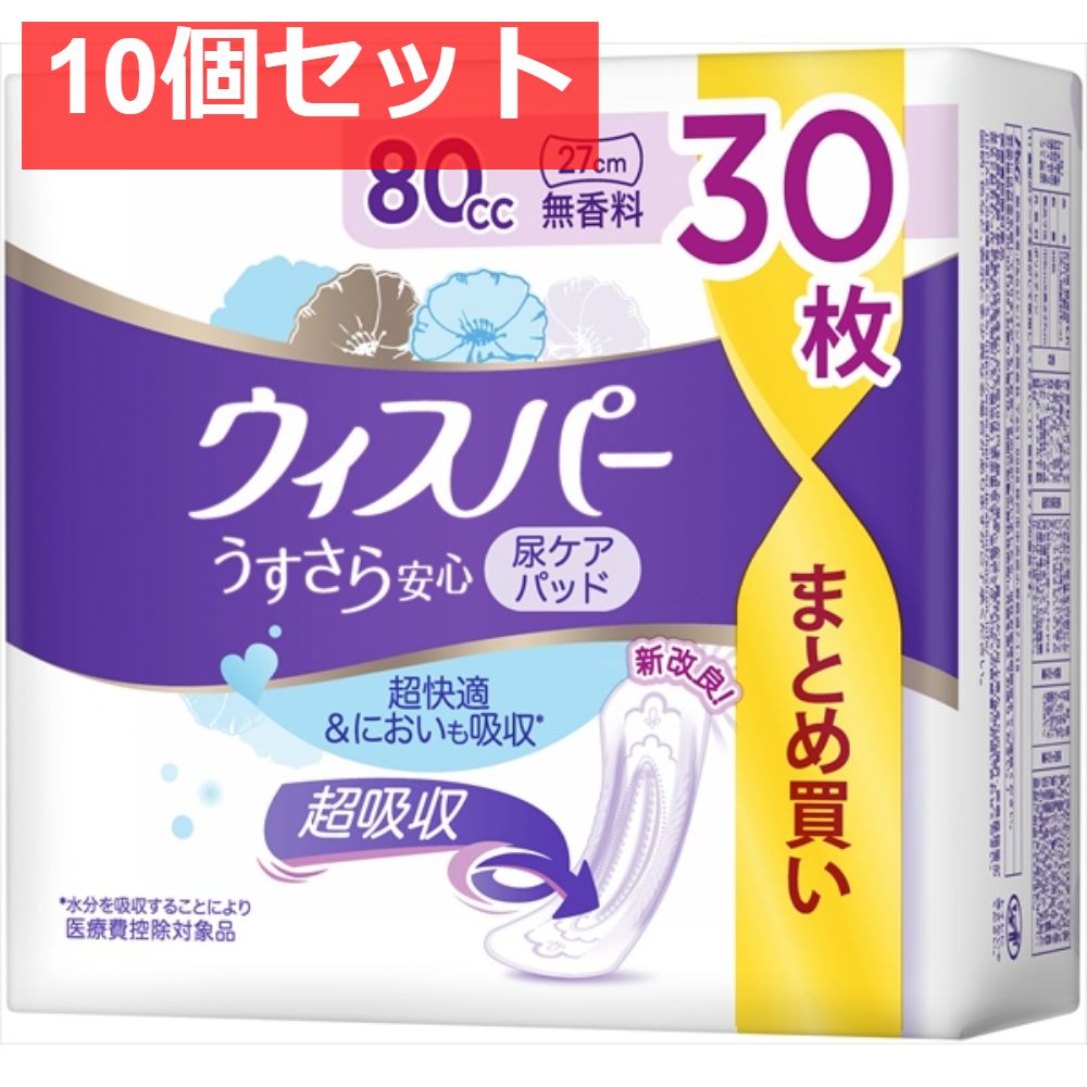 ウィスパー うすさら安心80ＣＣ30枚無香料 10個セット