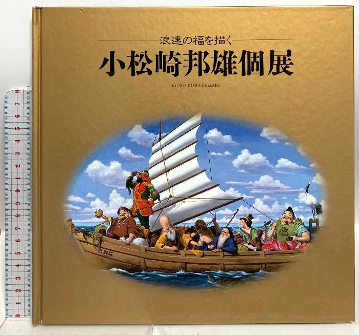 専用他の方発送×小松崎邦雄【異国の婦人】lithograph