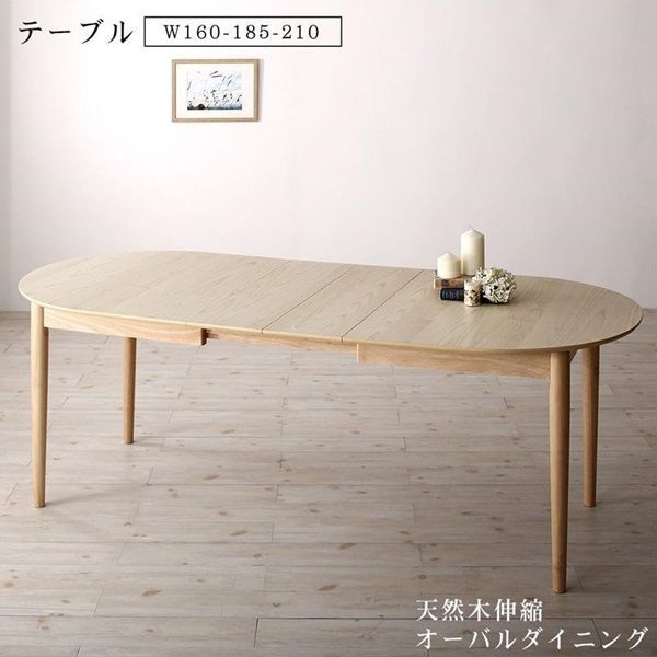 ダイニングテーブル 160-185-210×90×72cm 平テーブル ワークテーブル YC8500045404　/ナチュラル
