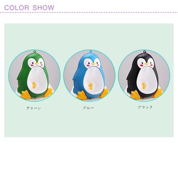 おまる練習 小便器 おしっこトレーニング 男の子 ペンギン 補助