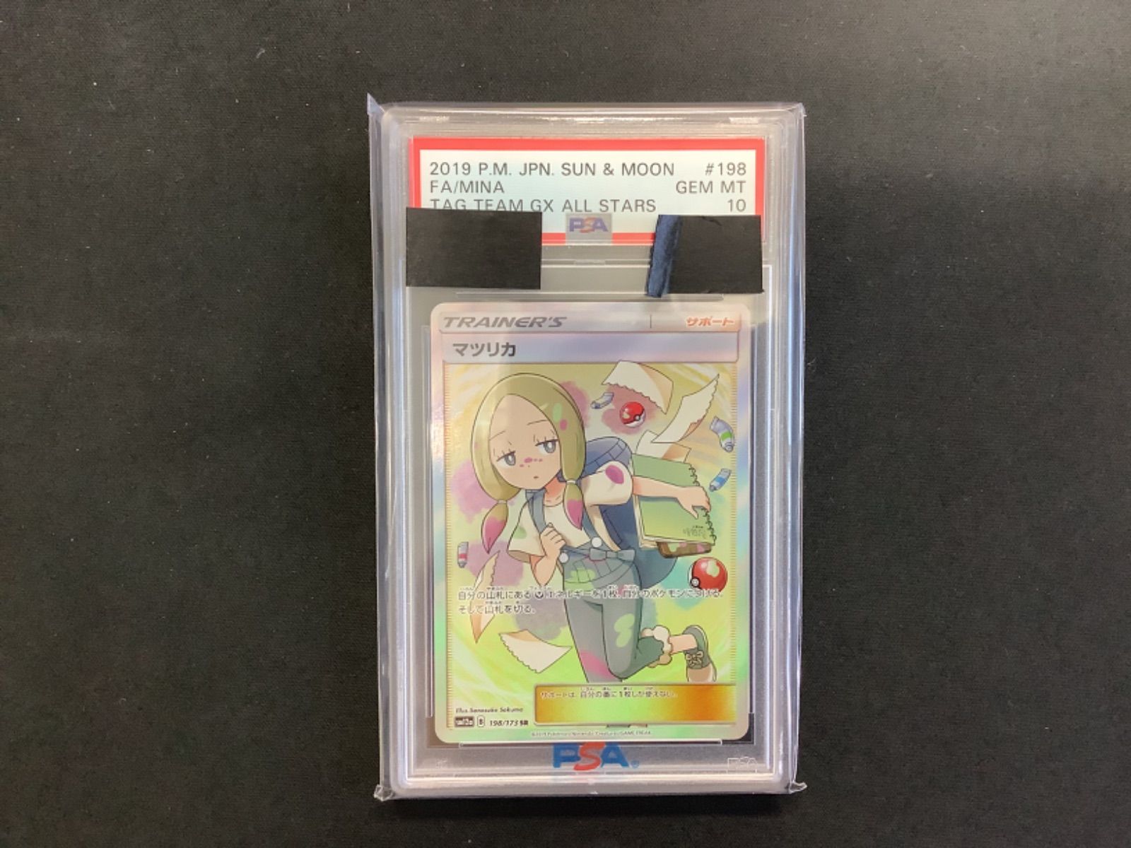 マツリカ SR PSA10 coindesproducteurs.fr