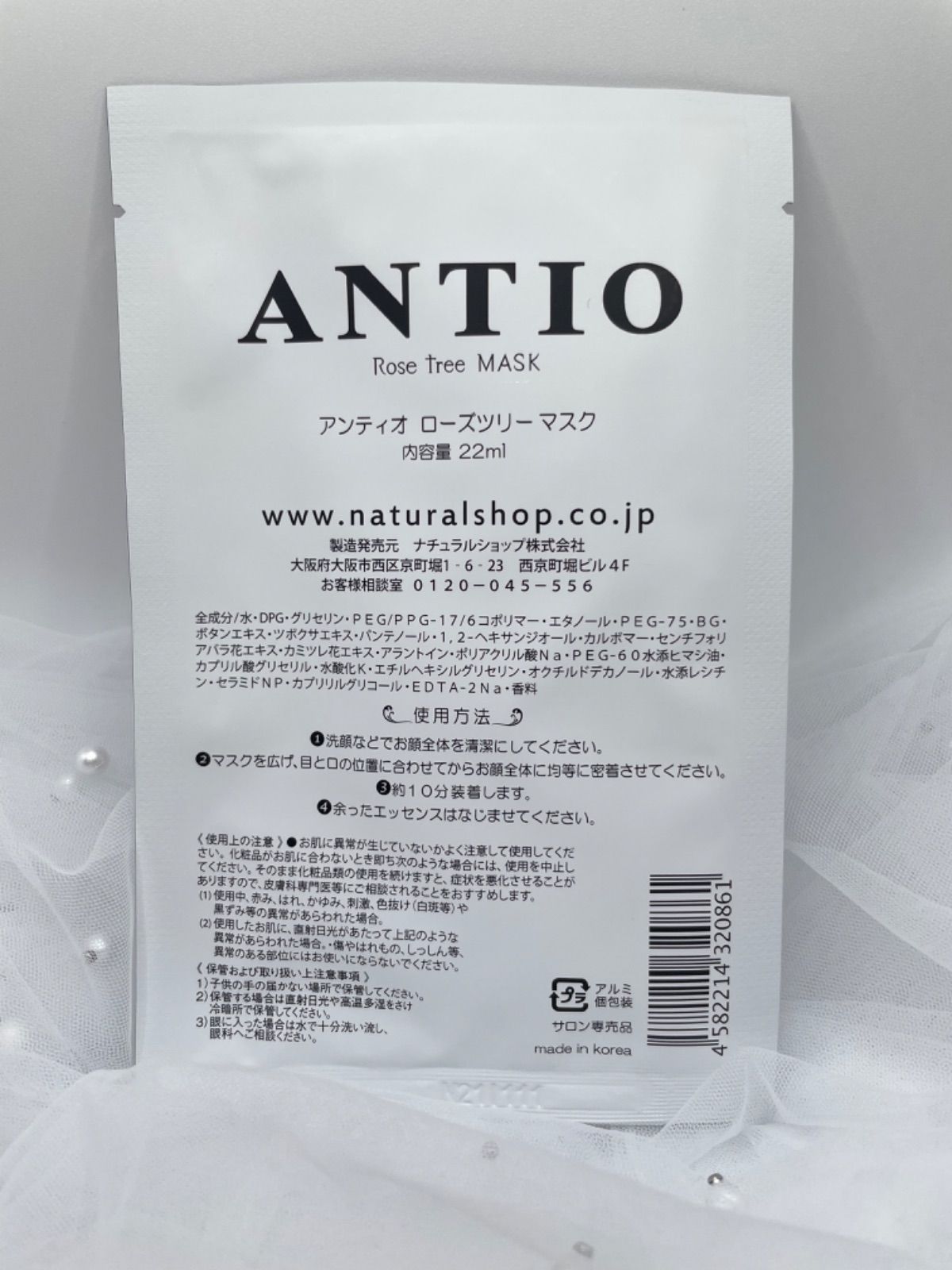 ANTIO アンティオ ローズツリー マスク 22ml 10枚入り - スキンケア