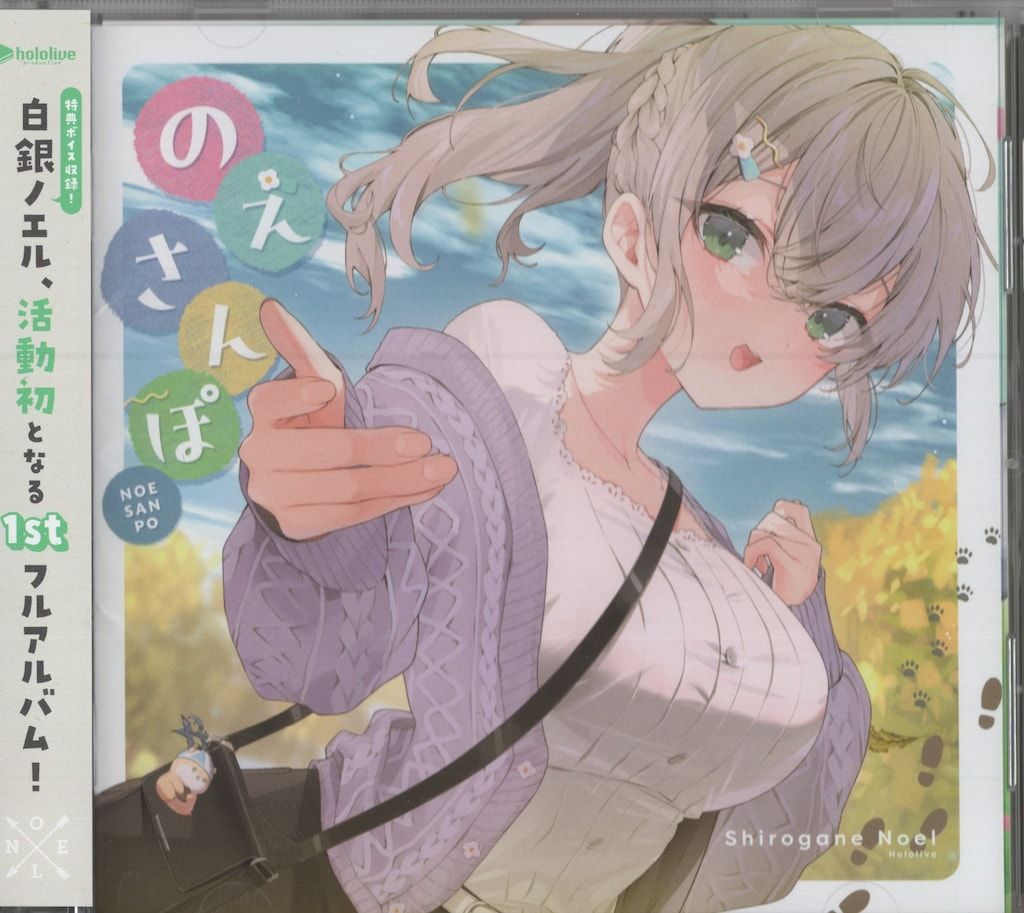 ネット|配信者CD 白銀ノエル のえさんぽ
