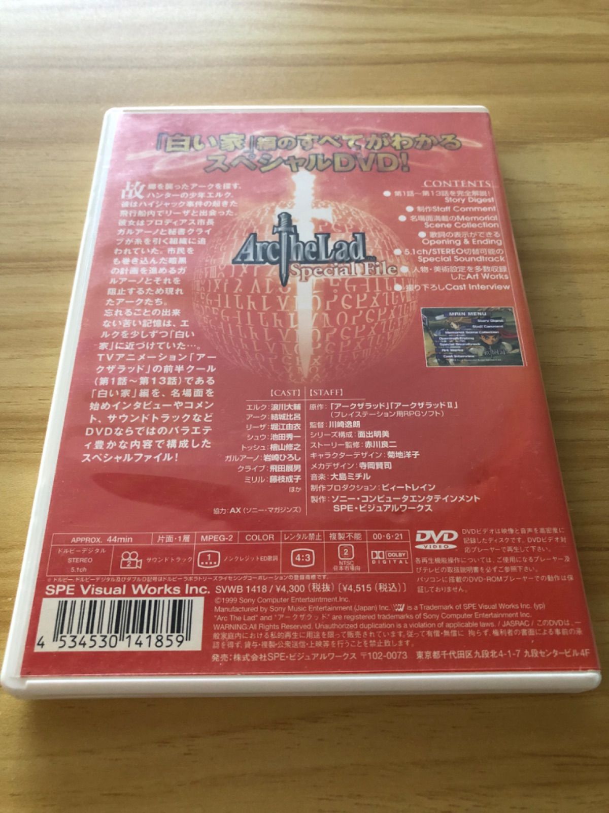 アークザラッド アニメDVD スペシャルファイル 「白い家 」「聖柩」 Amazon.co.jp: アークザラッド スペシャル・ファイルII「聖柩