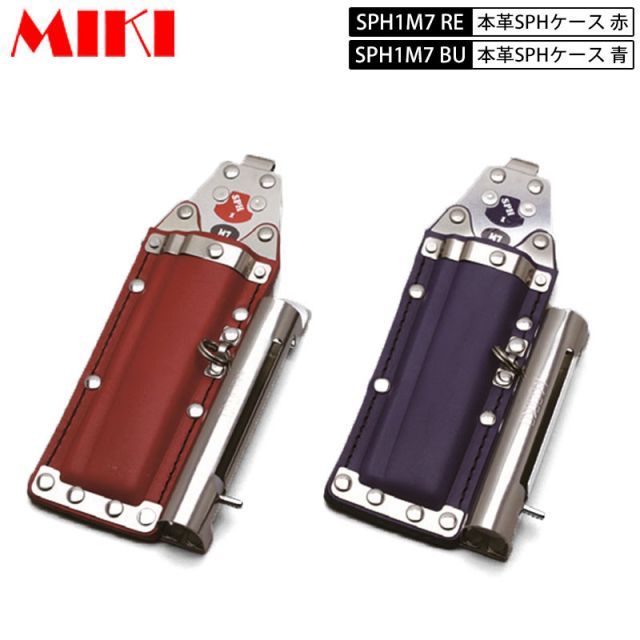 MIKI SPH1M7 RE・BU 本革SPHケース 赤皮・青皮 BXハッカーケース 2連 ハッカー・チョーク(マーカー) マーカー三菱ＰＸ-３０など