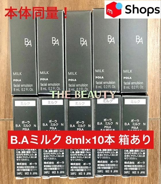 POLA 国内正規品 ポーラ B.A ミルク N 80ml 保湿乳液