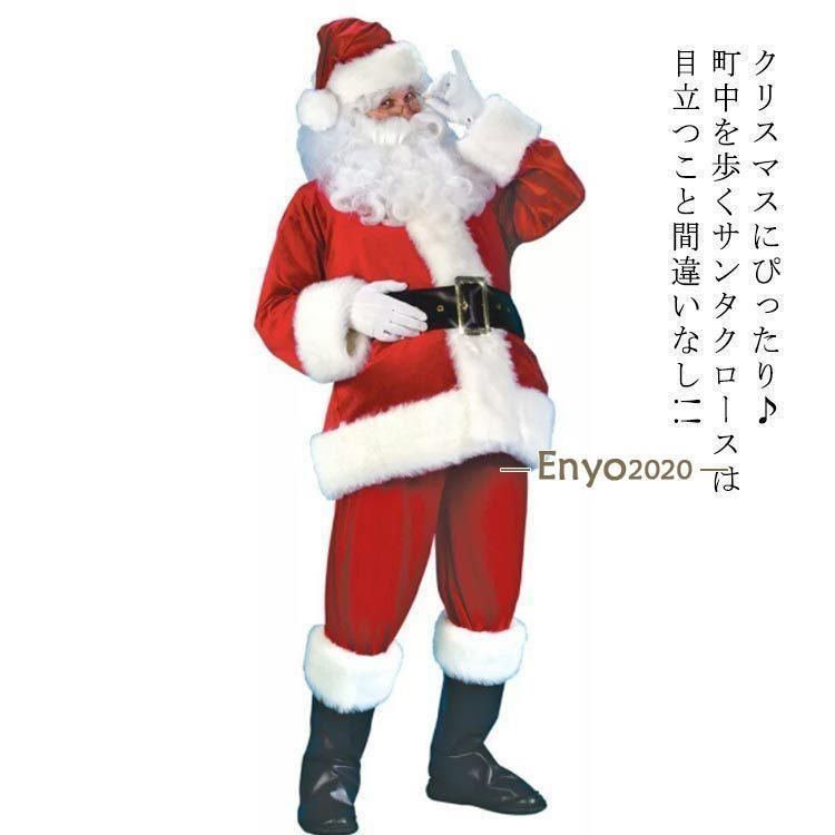 サンタクロス クリスマス 衣装 豪華 11点セット コスプレ メンズ レディース 男性用 ロング 帽子 ひげ パンツ ベルト メガネ 手袋 プレゼン