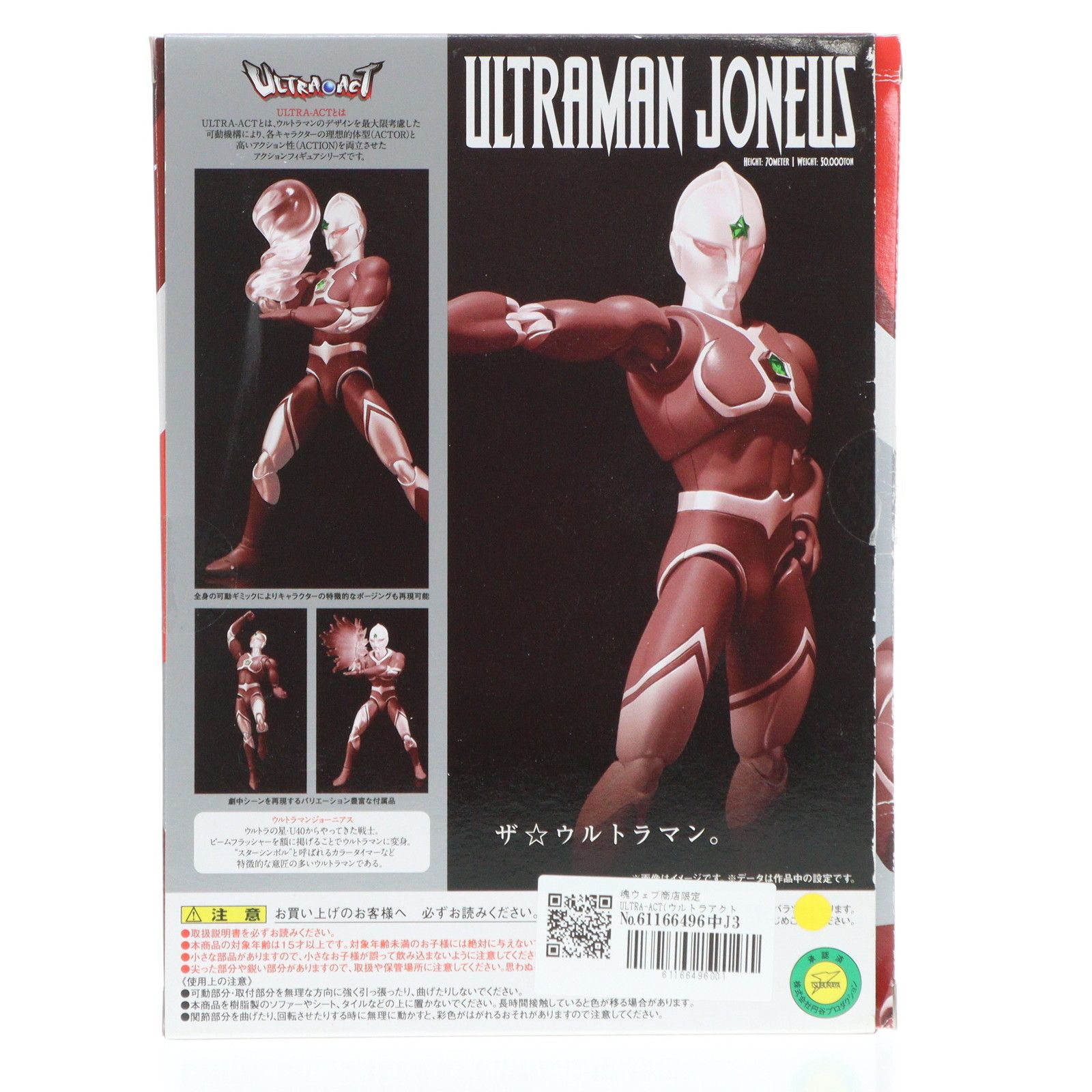 魂ウェブ商店限定 ULTRA-ACT(ウルトラアクト) ウルトラマン